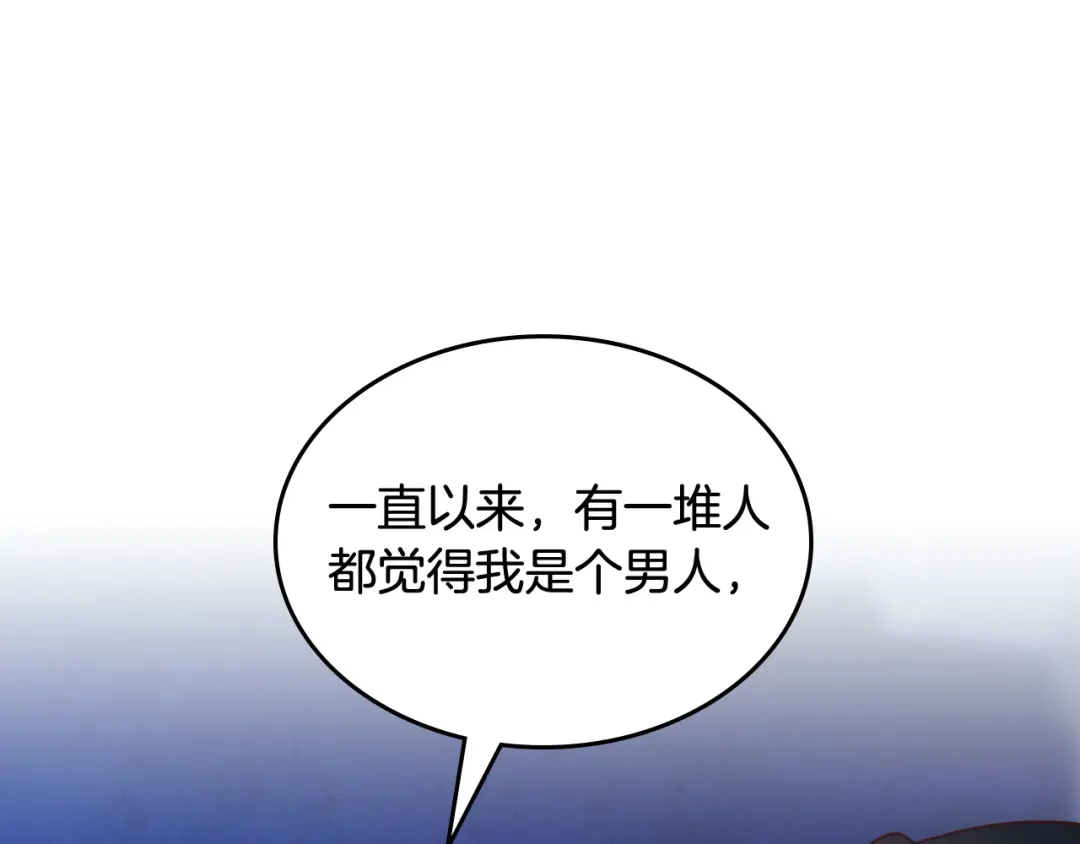 皇帝与女骑士 第165话 不会有人爱我的 第120页