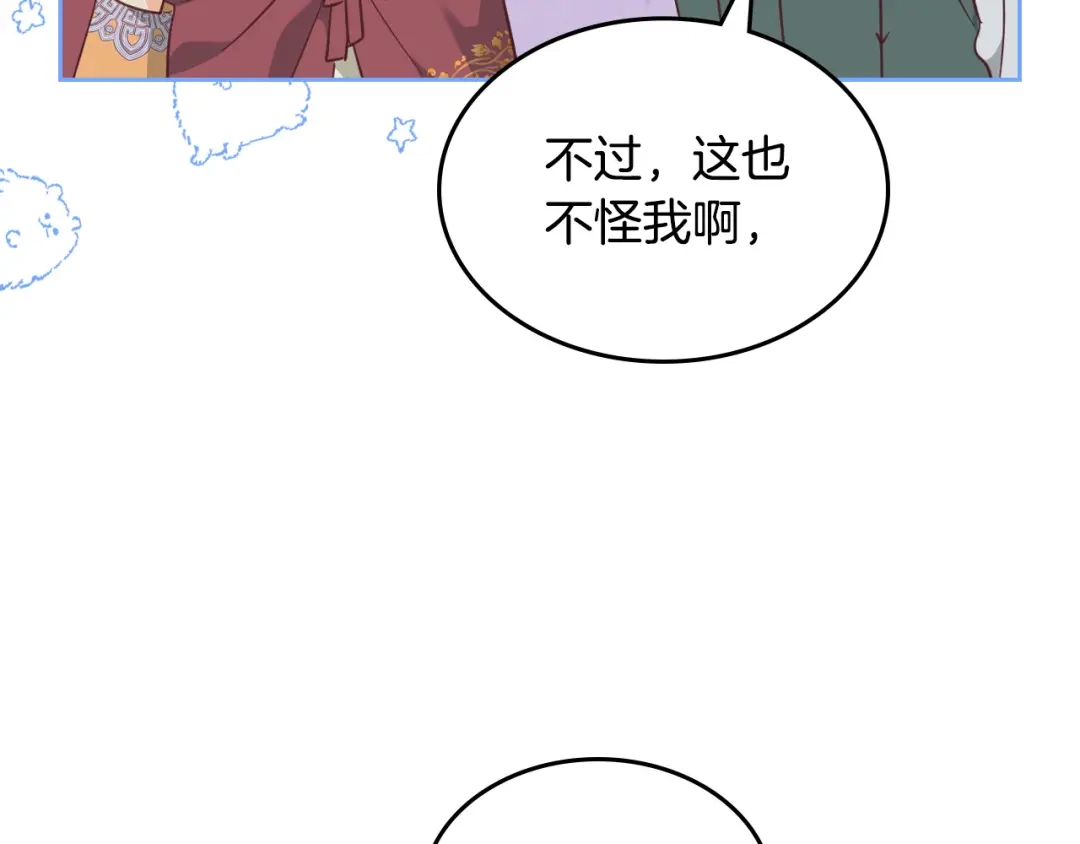 皇帝与女骑士 第165话 不会有人爱我的 第98页