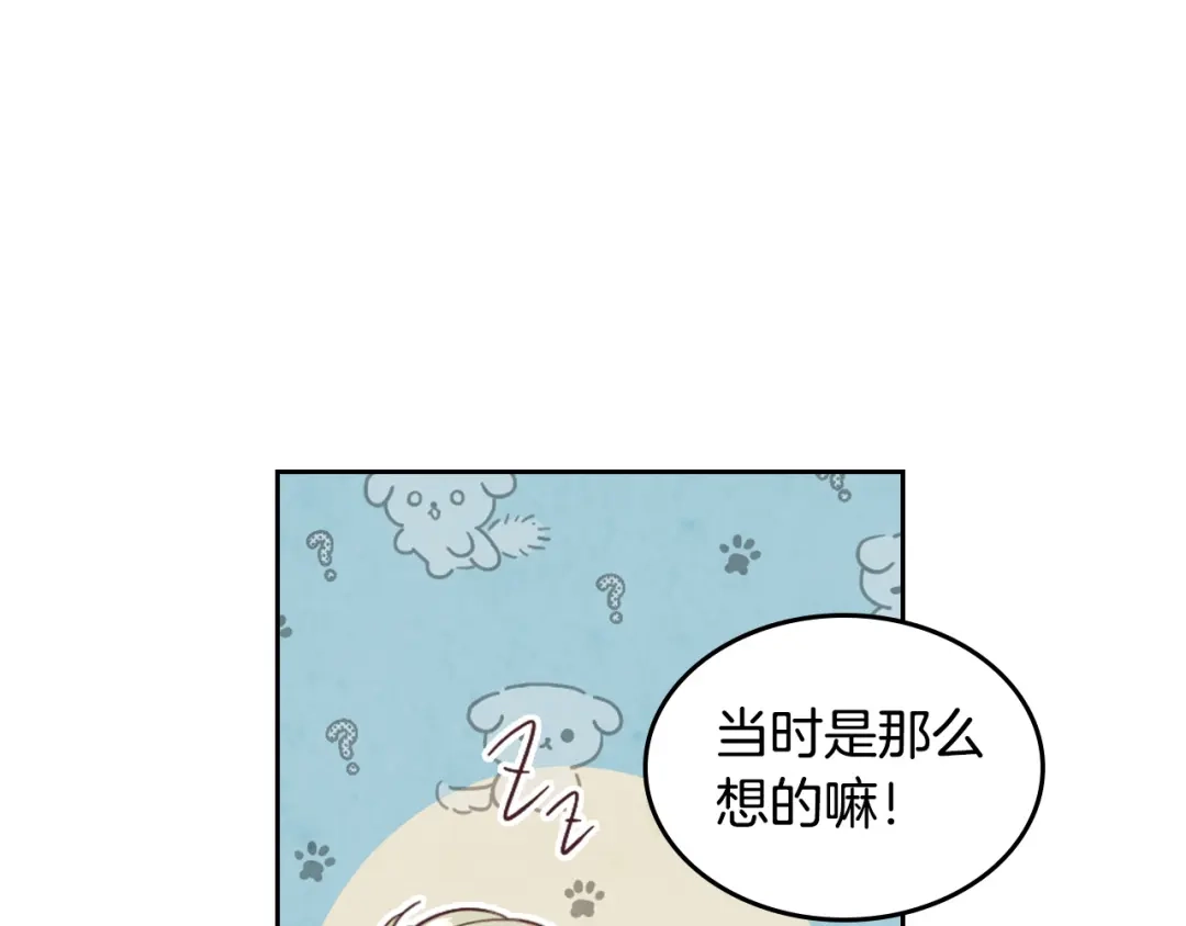 皇帝与女骑士 第165话 不会有人爱我的 第51页
