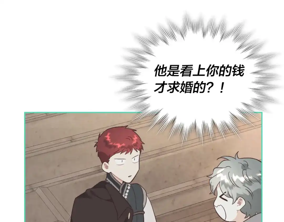 皇帝与女骑士 第165话 不会有人爱我的 第123页