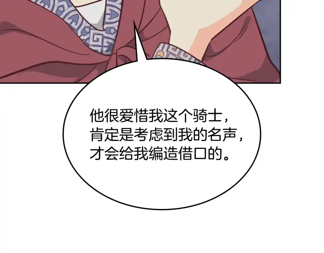 皇帝与女骑士 第165话 不会有人爱我的 第116页