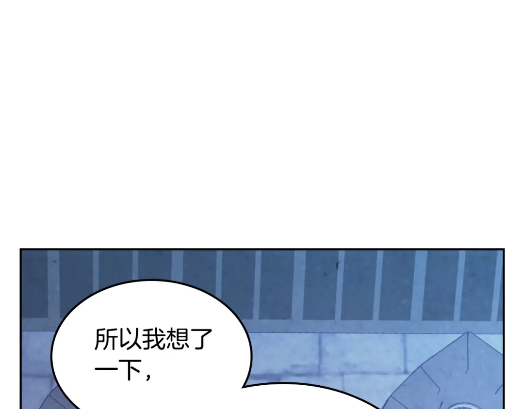 皇帝与女骑士 第165话 不会有人爱我的 第71页