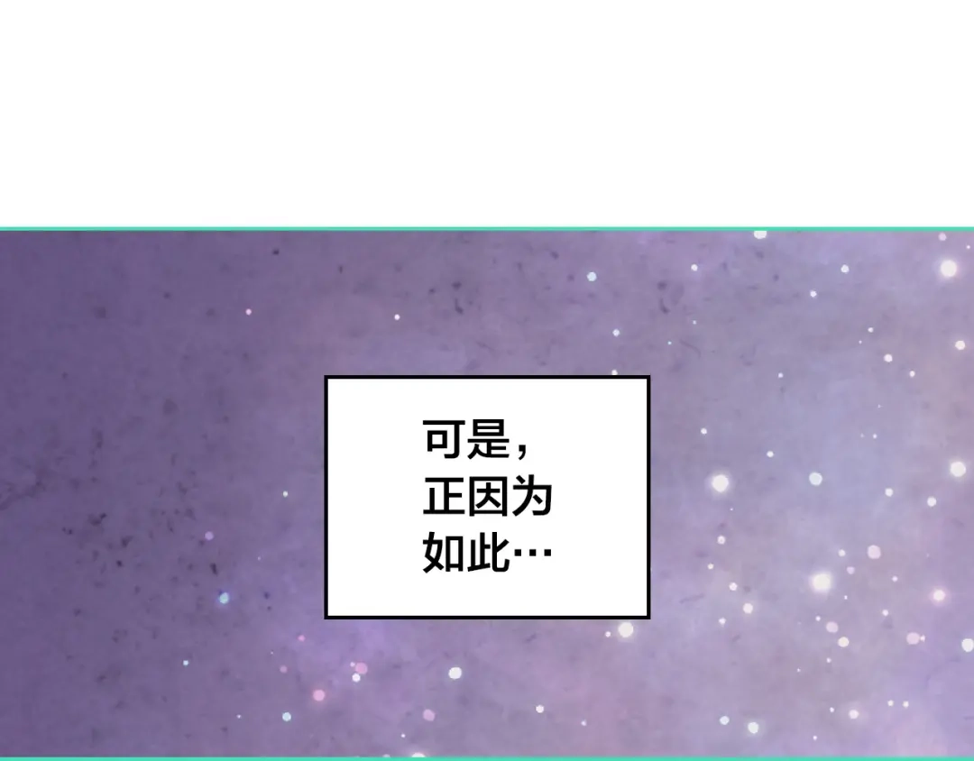 皇帝与女骑士 第165话 不会有人爱我的 第139页