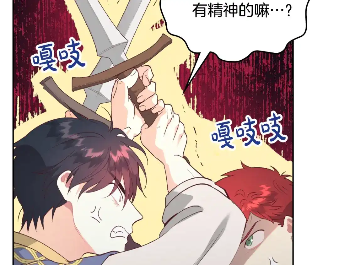 皇帝与女骑士 第166话 去相信爱吧！ 第40页