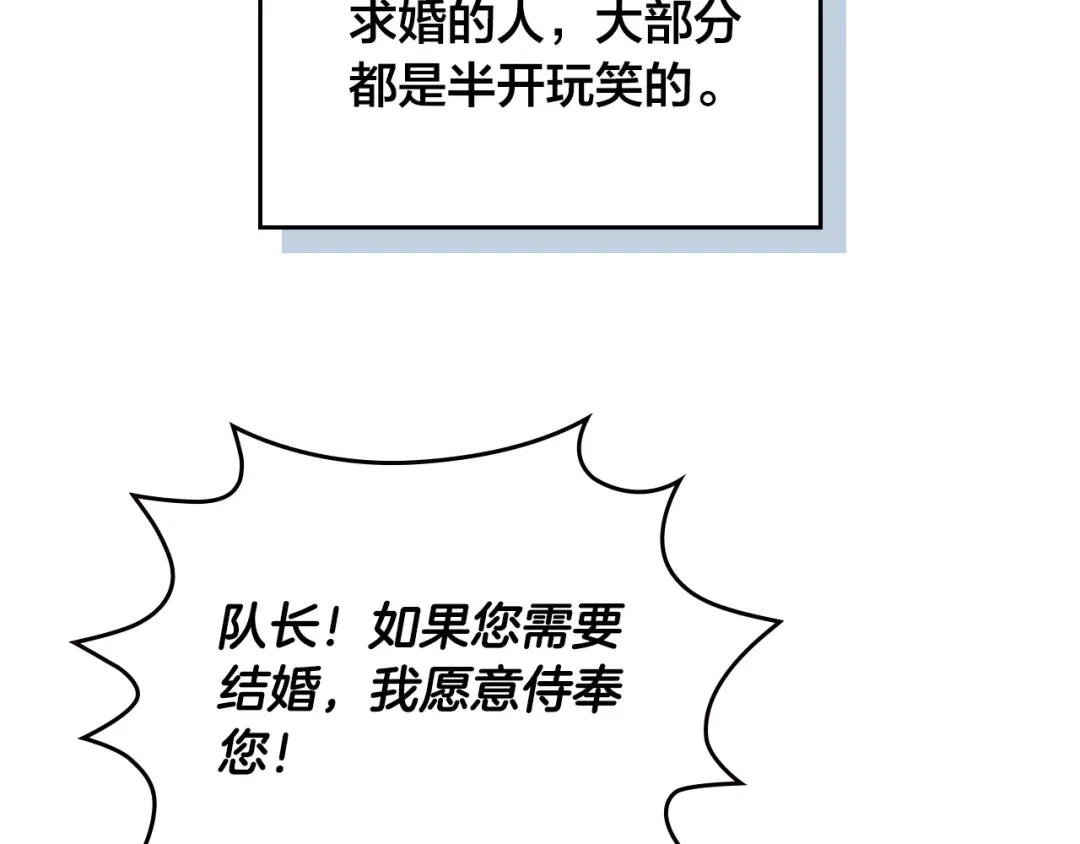皇帝与女骑士 第166话 去相信爱吧！ 第84页