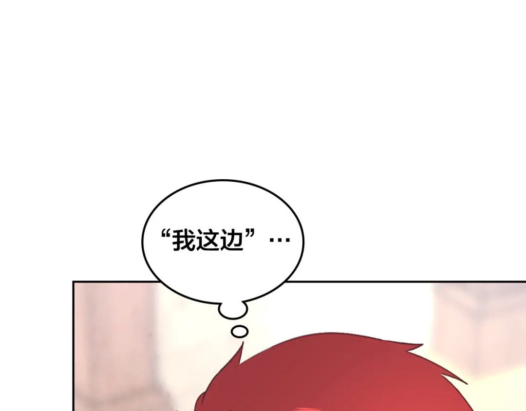 皇帝与女骑士 第166话 去相信爱吧！ 第172页