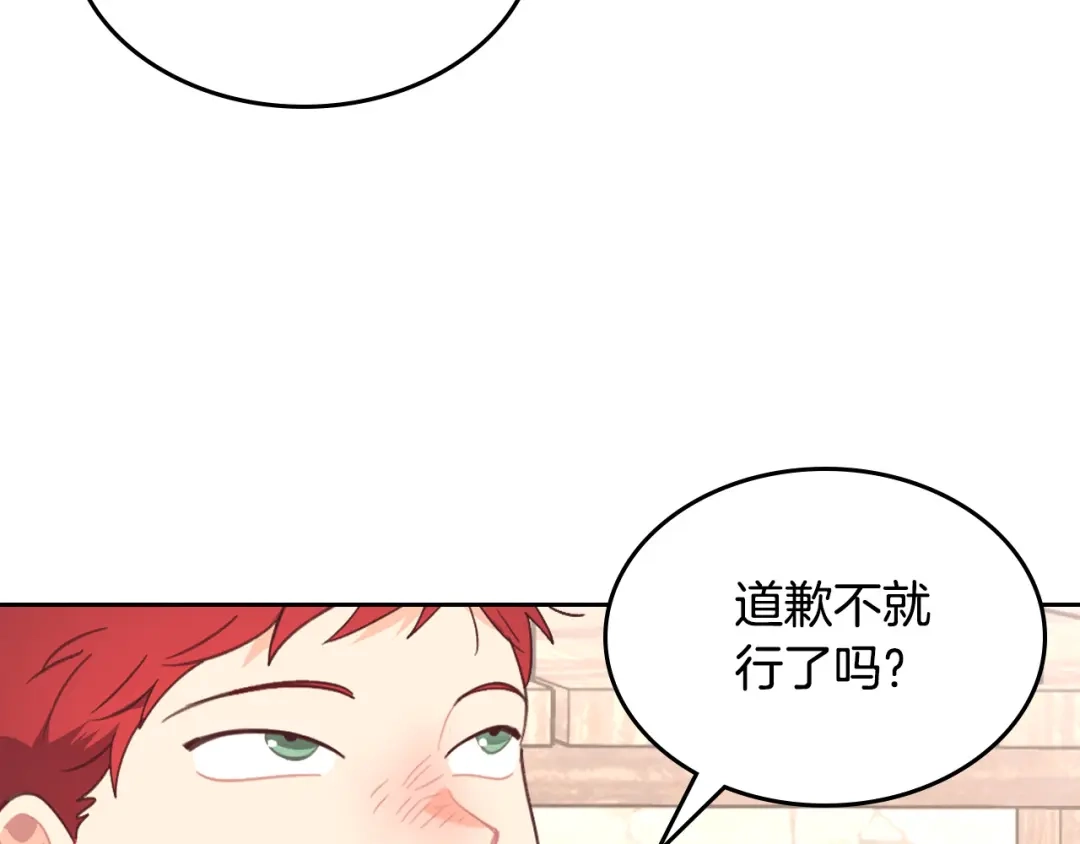 皇帝与女骑士 第166话 去相信爱吧！ 第70页