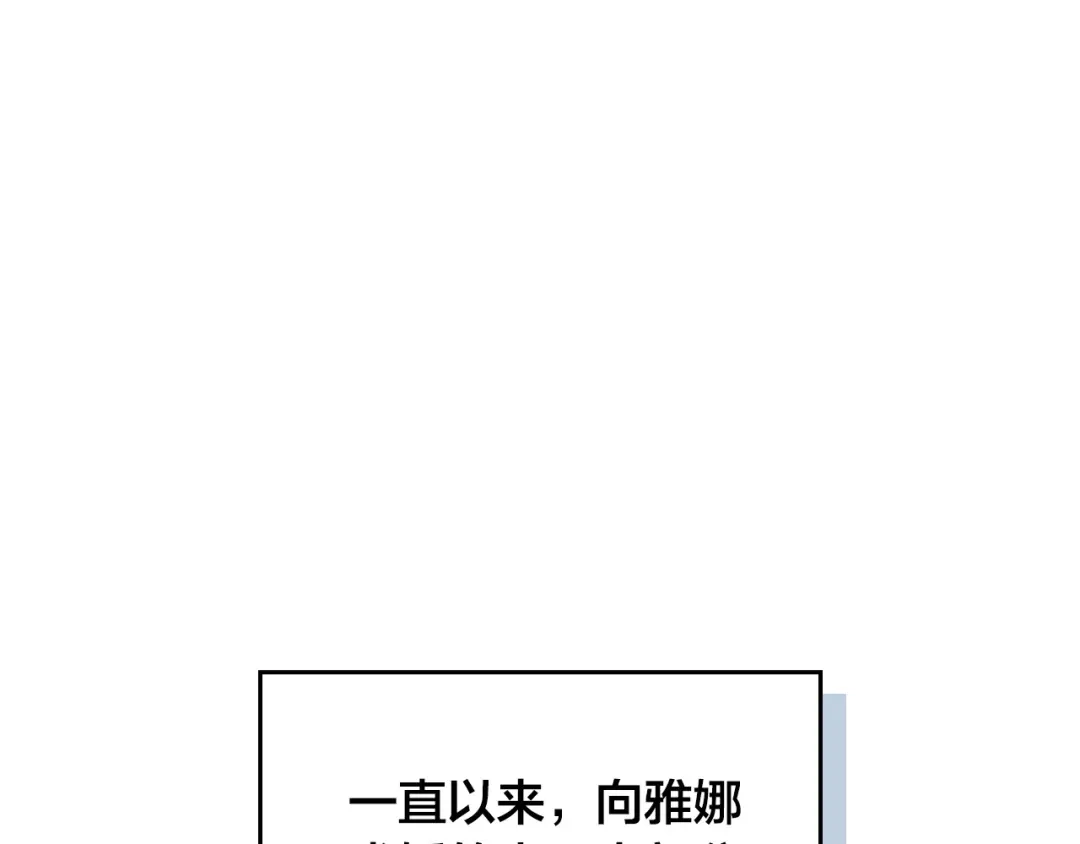 皇帝与女骑士 第166话 去相信爱吧！ 第83页