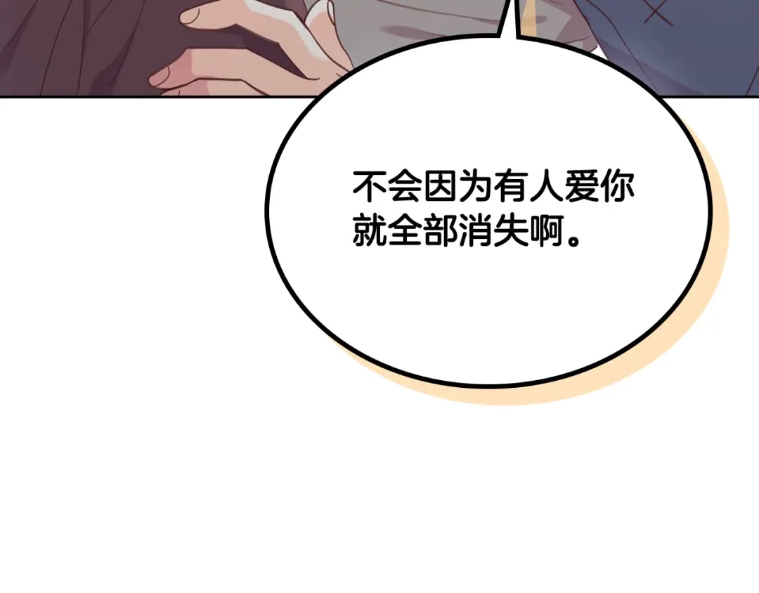 皇帝与女骑士 第166话 去相信爱吧！ 第144页
