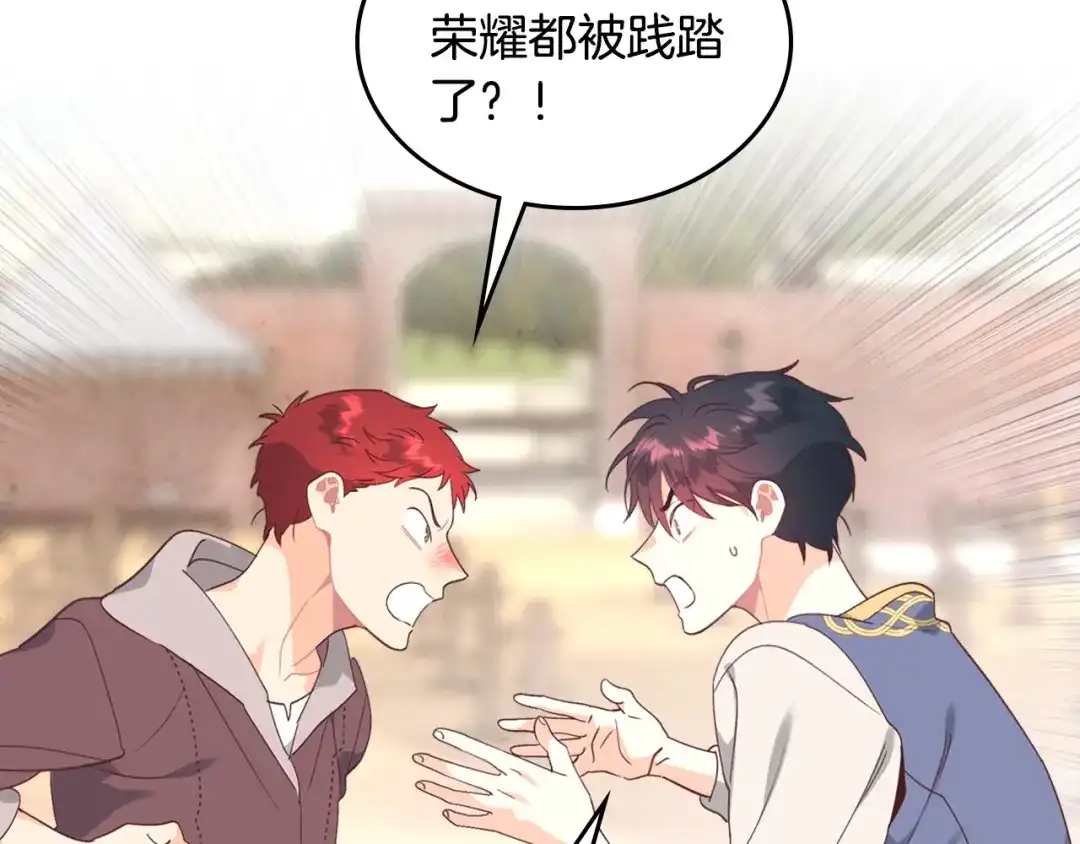 皇帝与女骑士 第166话 去相信爱吧！ 第130页
