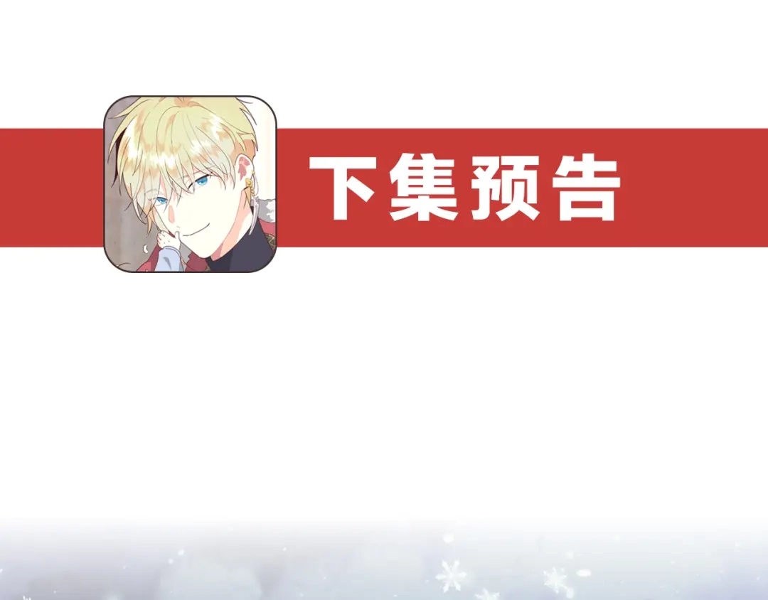 皇帝与女骑士 第166话 去相信爱吧！ 第181页
