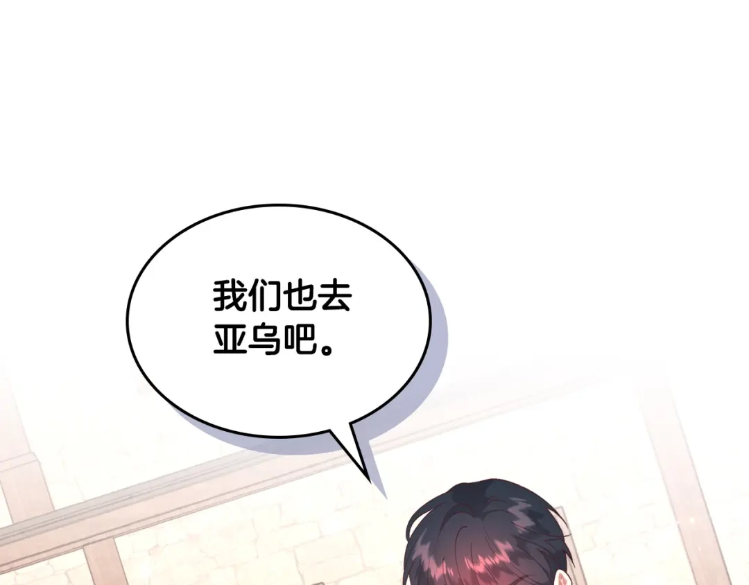 皇帝与女骑士 第166话 去相信爱吧！ 第101页
