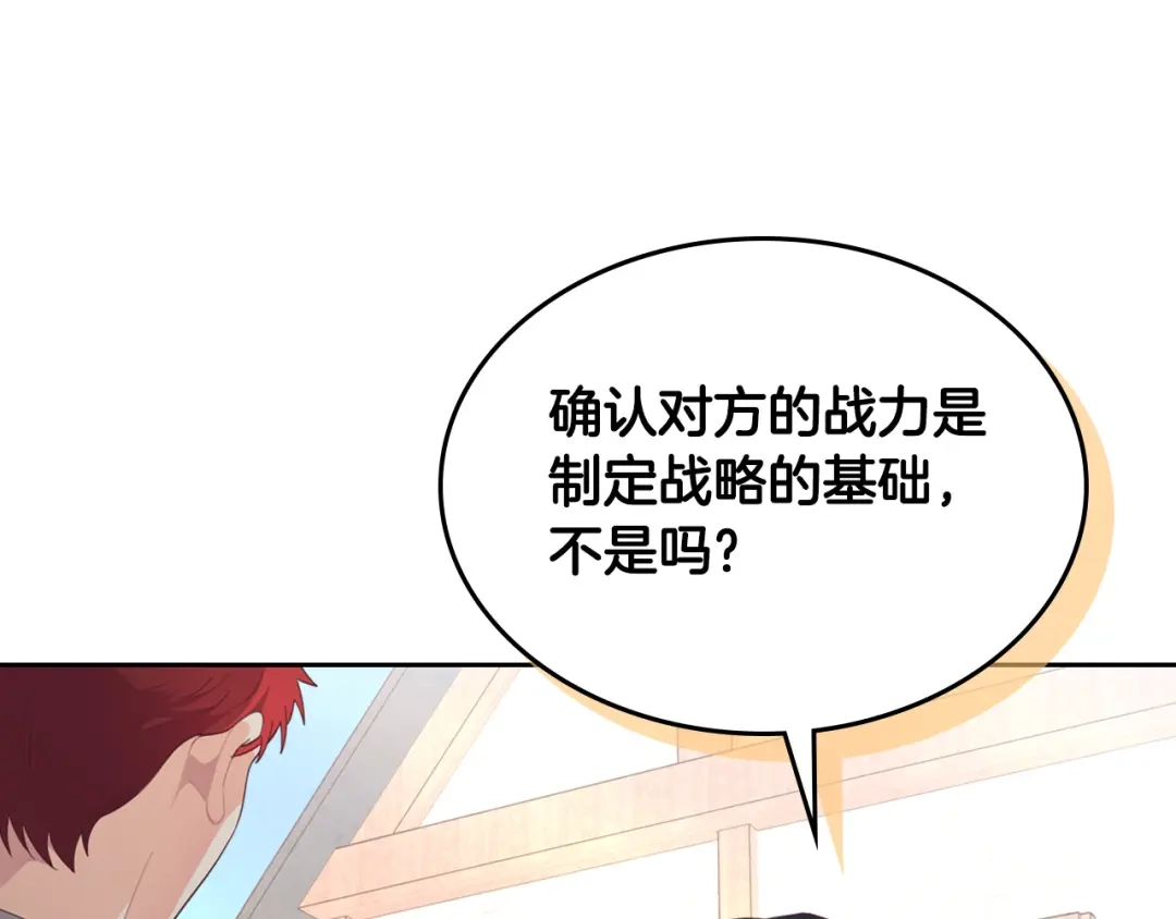 皇帝与女骑士 第166话 去相信爱吧！ 第167页
