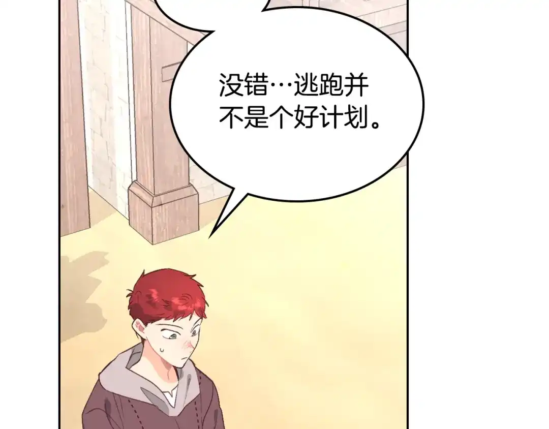 皇帝与女骑士 第166话 去相信爱吧！ 第170页