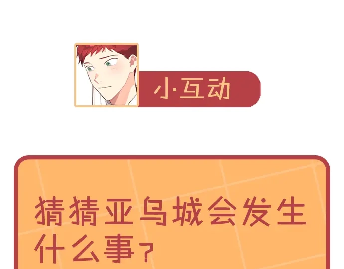皇帝与女骑士 第166话 去相信爱吧！ 第192页
