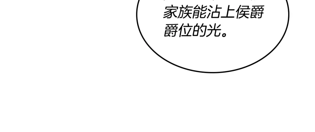 皇帝与女骑士 第166话 去相信爱吧！ 第86页