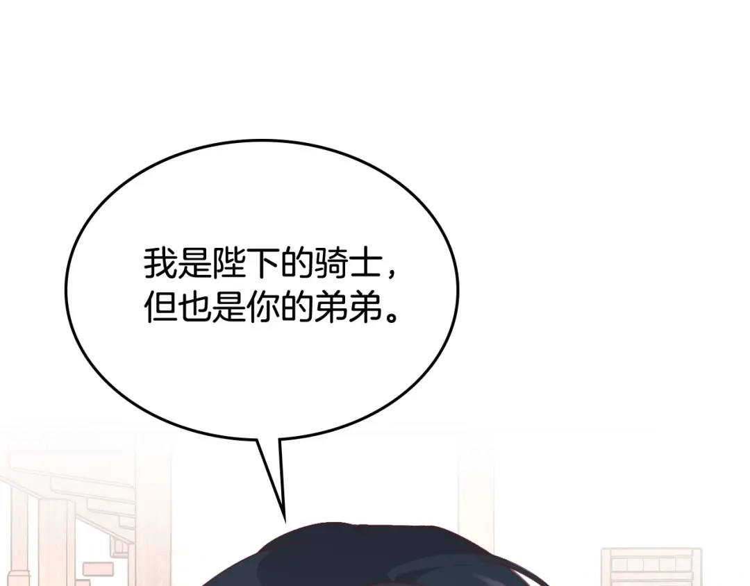 皇帝与女骑士 第166话 去相信爱吧！ 第158页