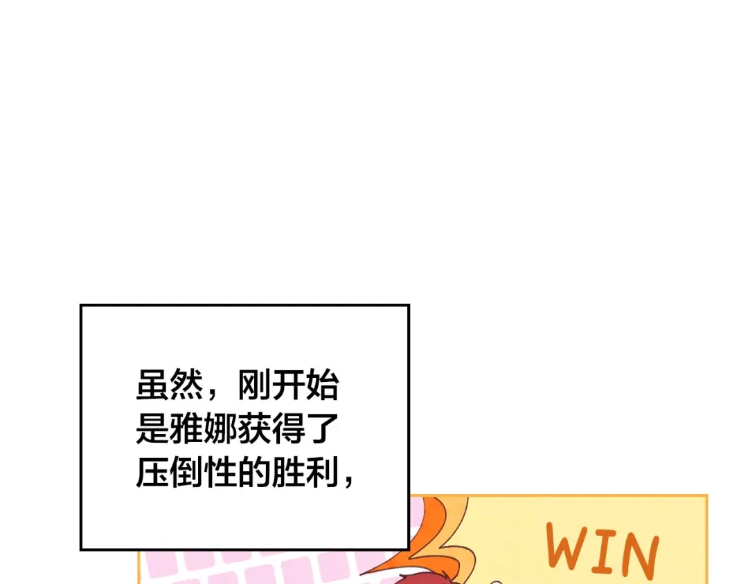 皇帝与女骑士 第166话 去相信爱吧！ 第5页