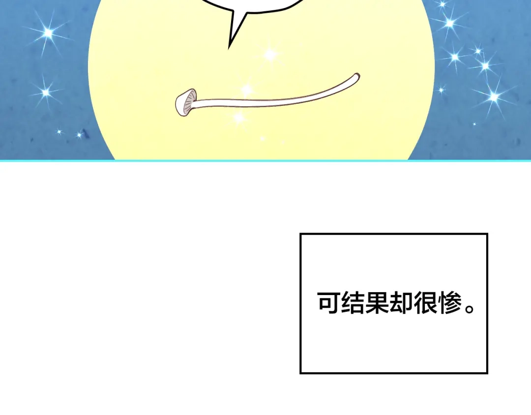 皇帝与女骑士 第166话 去相信爱吧！ 第94页