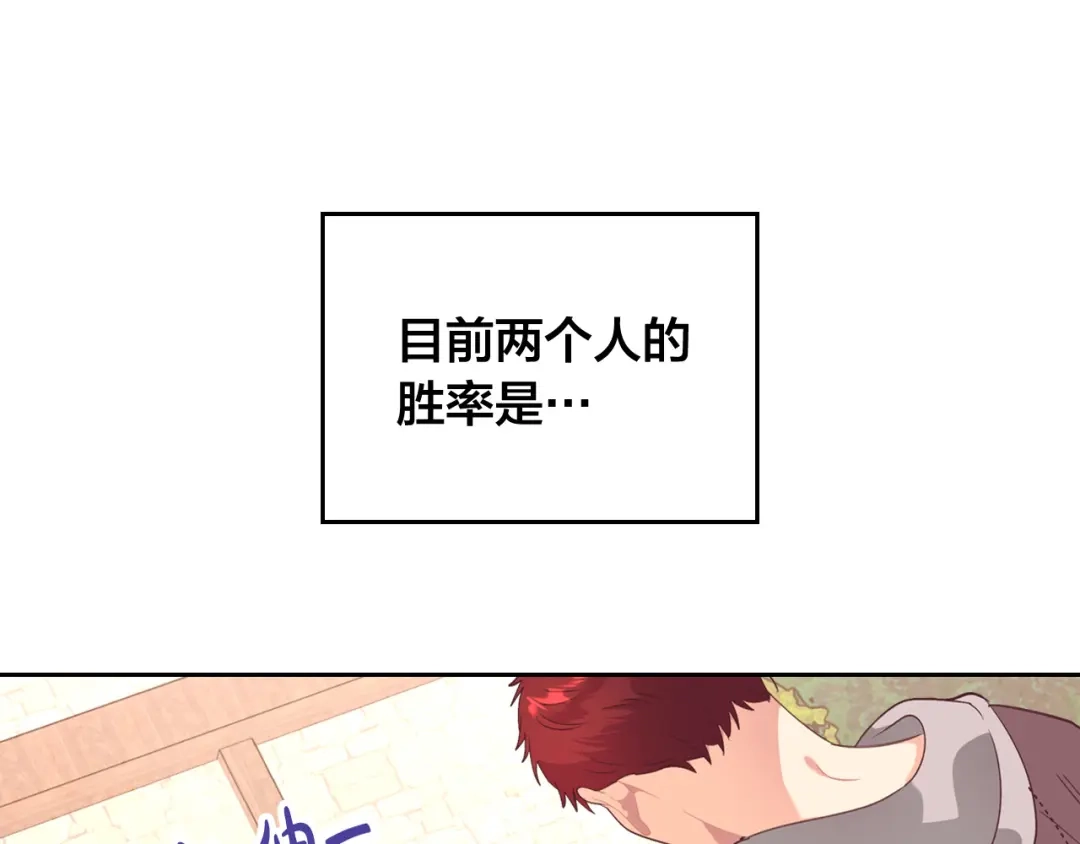 皇帝与女骑士 第166话 去相信爱吧！ 第23页