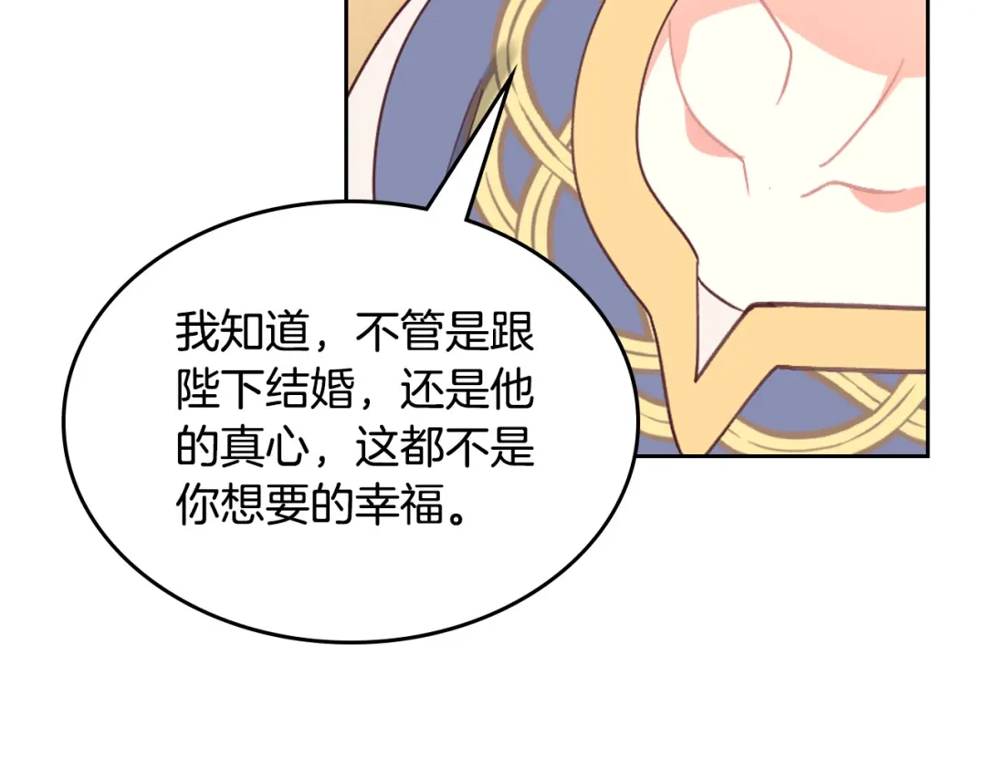 皇帝与女骑士 第166话 去相信爱吧！ 第140页