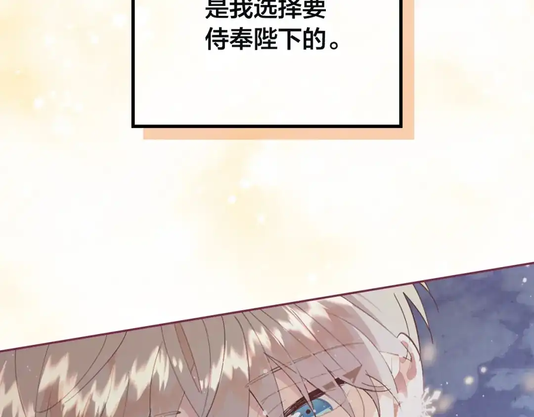 皇帝与女骑士 第166话 去相信爱吧！ 第188页