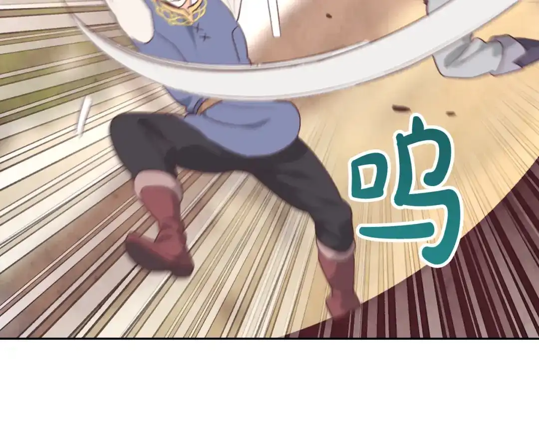 皇帝与女骑士 第166话 去相信爱吧！ 第45页