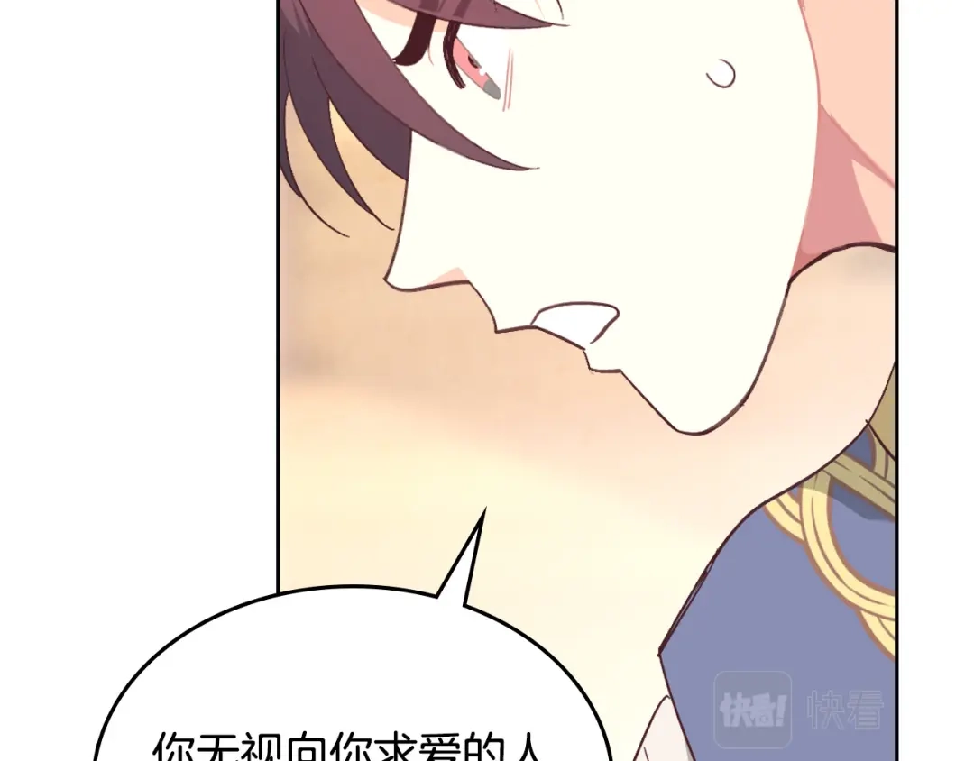 皇帝与女骑士 第166话 去相信爱吧！ 第77页