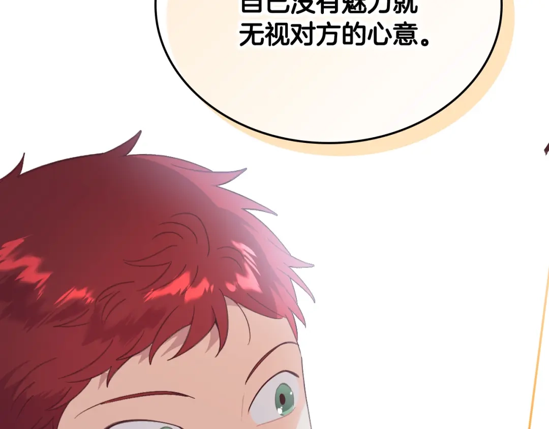 皇帝与女骑士 第166话 去相信爱吧！ 第110页