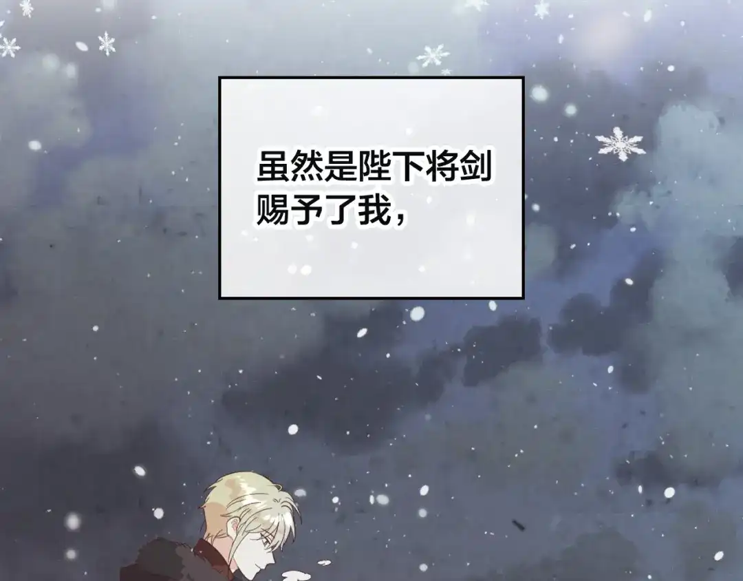 皇帝与女骑士 第166话 去相信爱吧！ 第182页