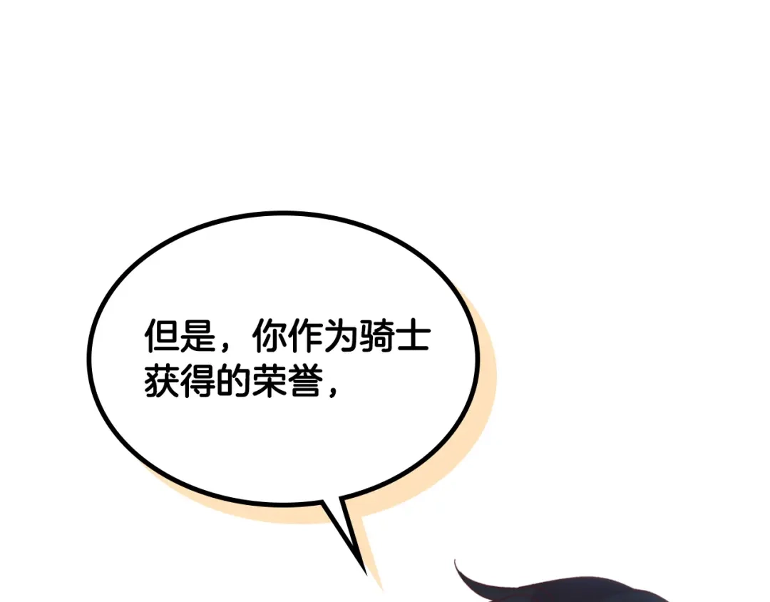 皇帝与女骑士 第166话 去相信爱吧！ 第142页