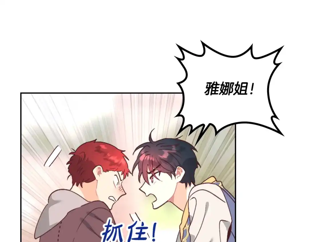 皇帝与女骑士 第166话 去相信爱吧！ 第136页