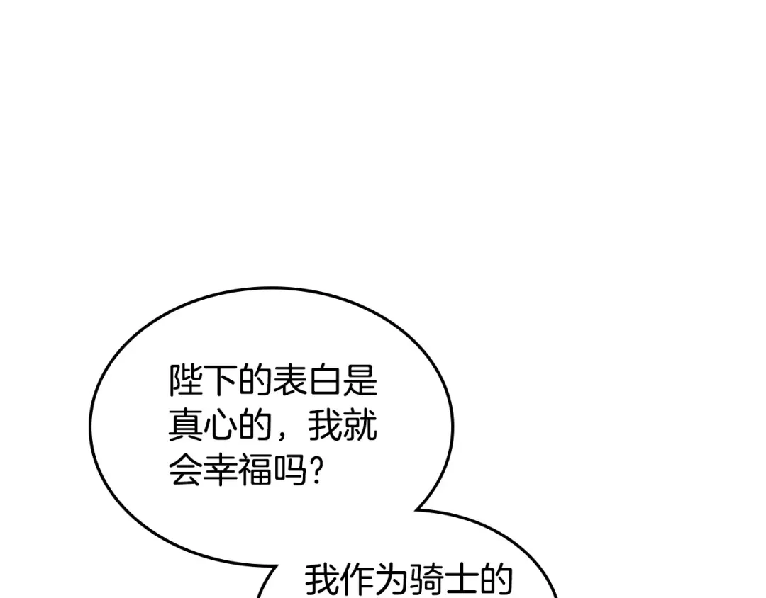 皇帝与女骑士 第166话 去相信爱吧！ 第129页