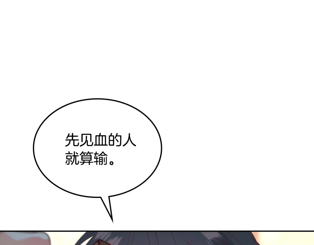 皇帝与女骑士 第166话 去相信爱吧！ 第26页