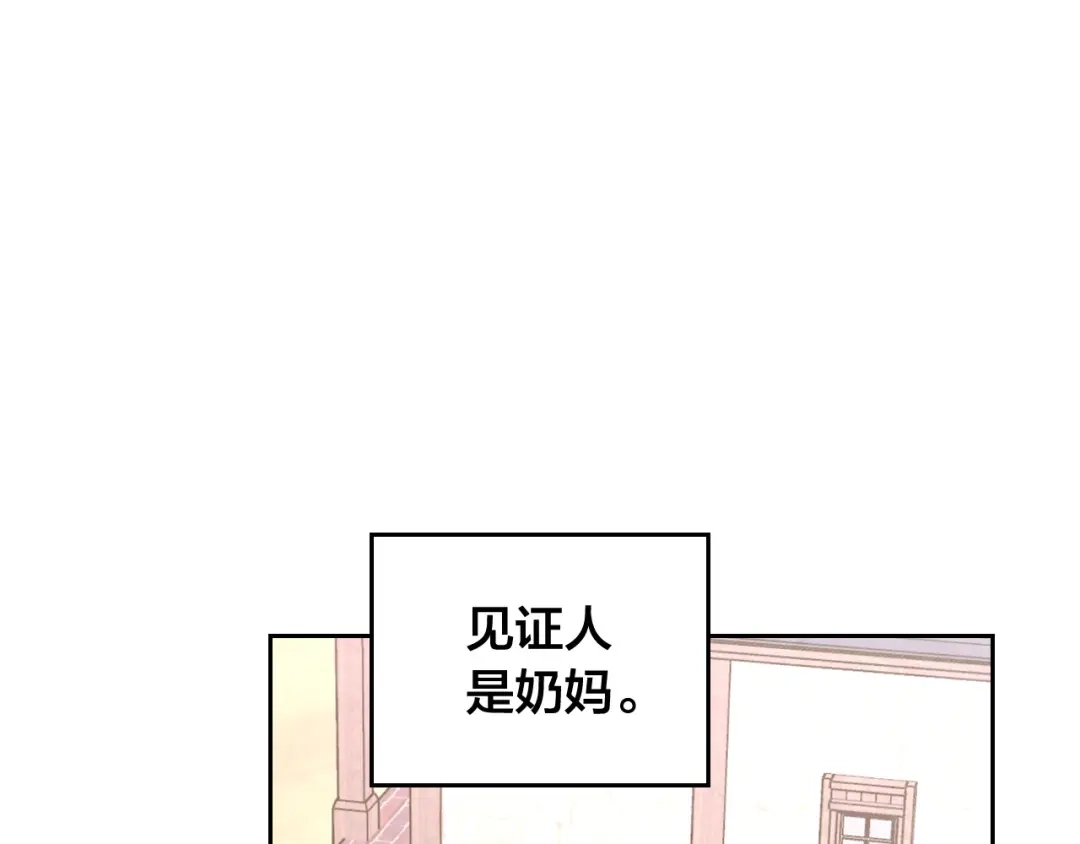 皇帝与女骑士 第166话 去相信爱吧！ 第20页