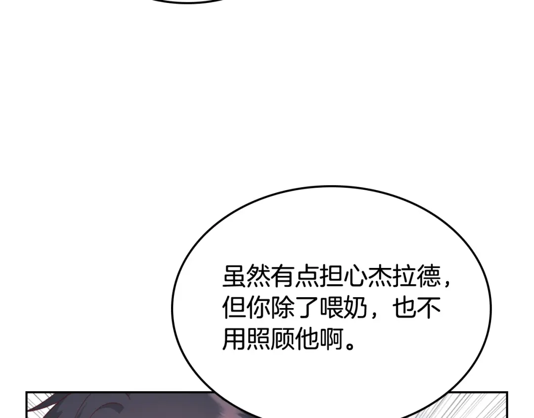 皇帝与女骑士 第166话 去相信爱吧！ 第119页