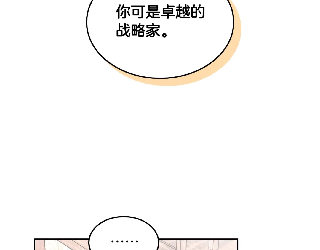 皇帝与女骑士 第166话 去相信爱吧！ 第169页