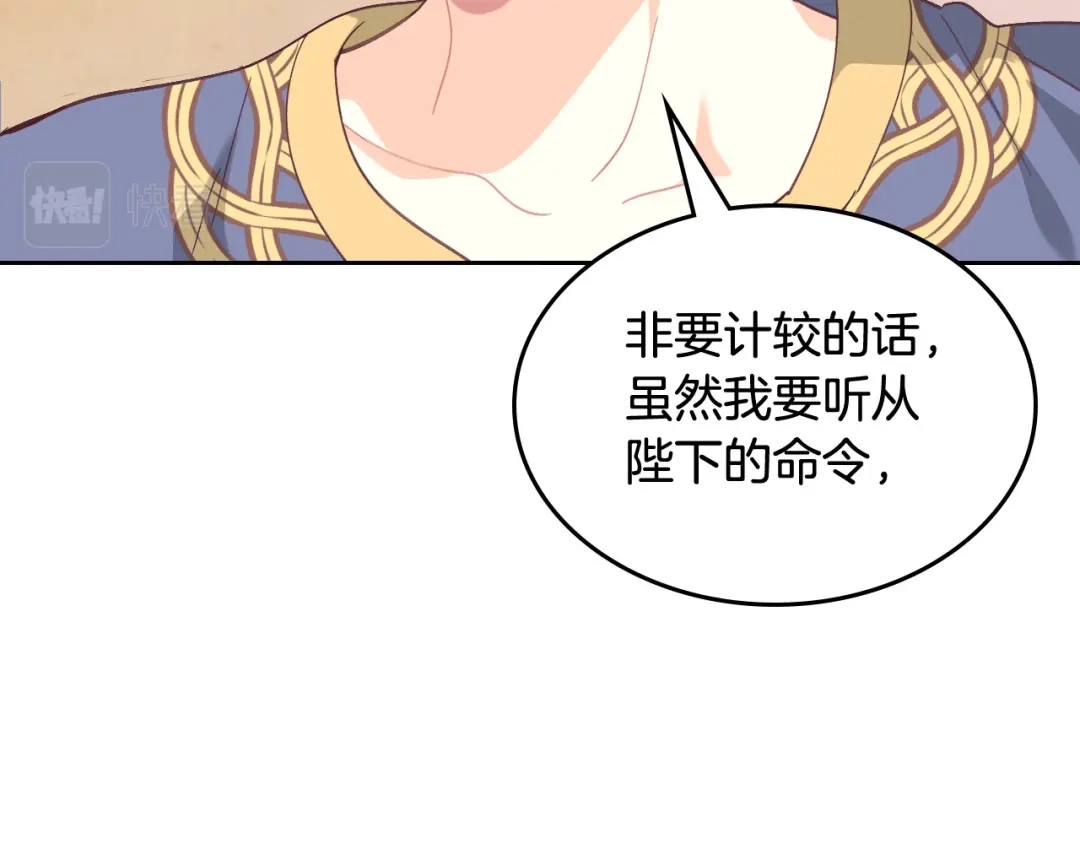 皇帝与女骑士 第166话 去相信爱吧！ 第160页