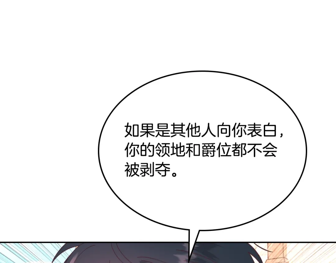 皇帝与女骑士 第166话 去相信爱吧！ 第152页