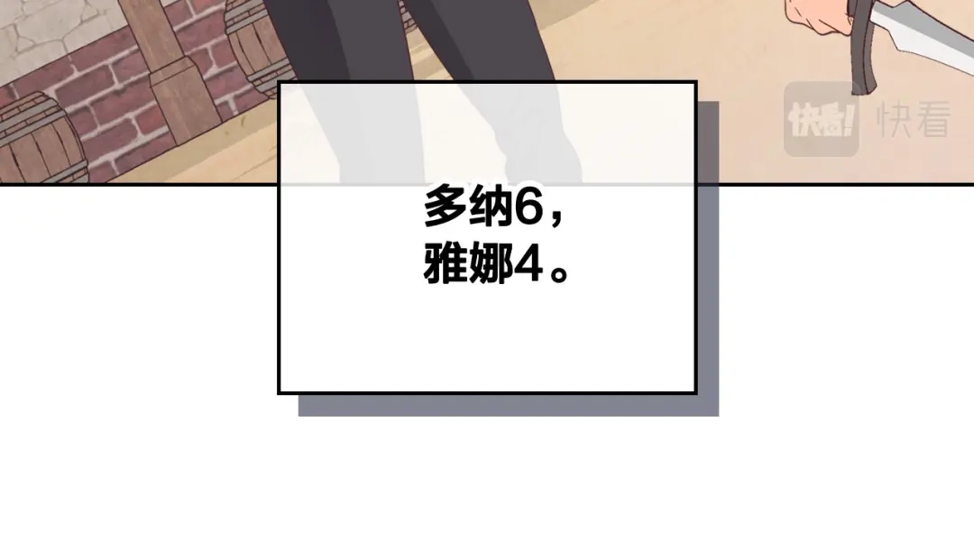 皇帝与女骑士 第166话 去相信爱吧！ 第25页