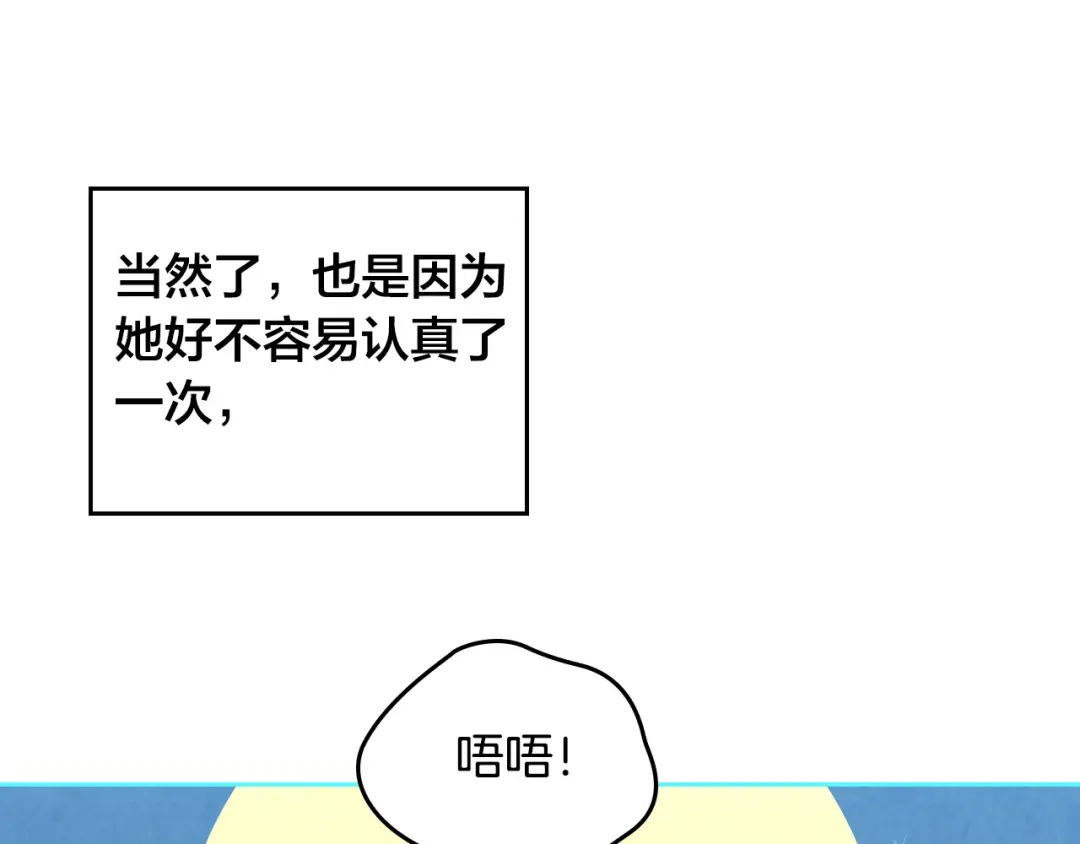 皇帝与女骑士 第166话 去相信爱吧！ 第93页