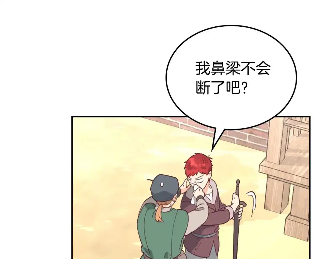 皇帝与女骑士 第166话 去相信爱吧！ 第63页