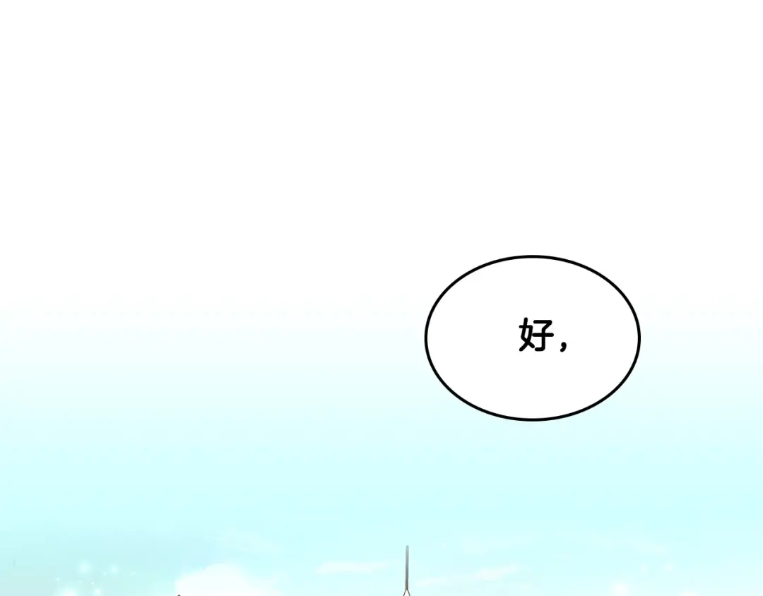 皇帝与女骑士 第166话 去相信爱吧！ 第176页