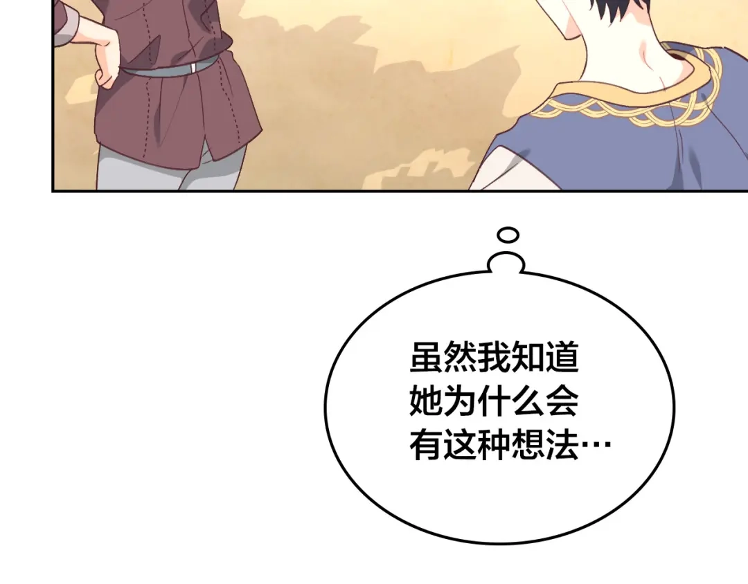 皇帝与女骑士 第166话 去相信爱吧！ 第82页