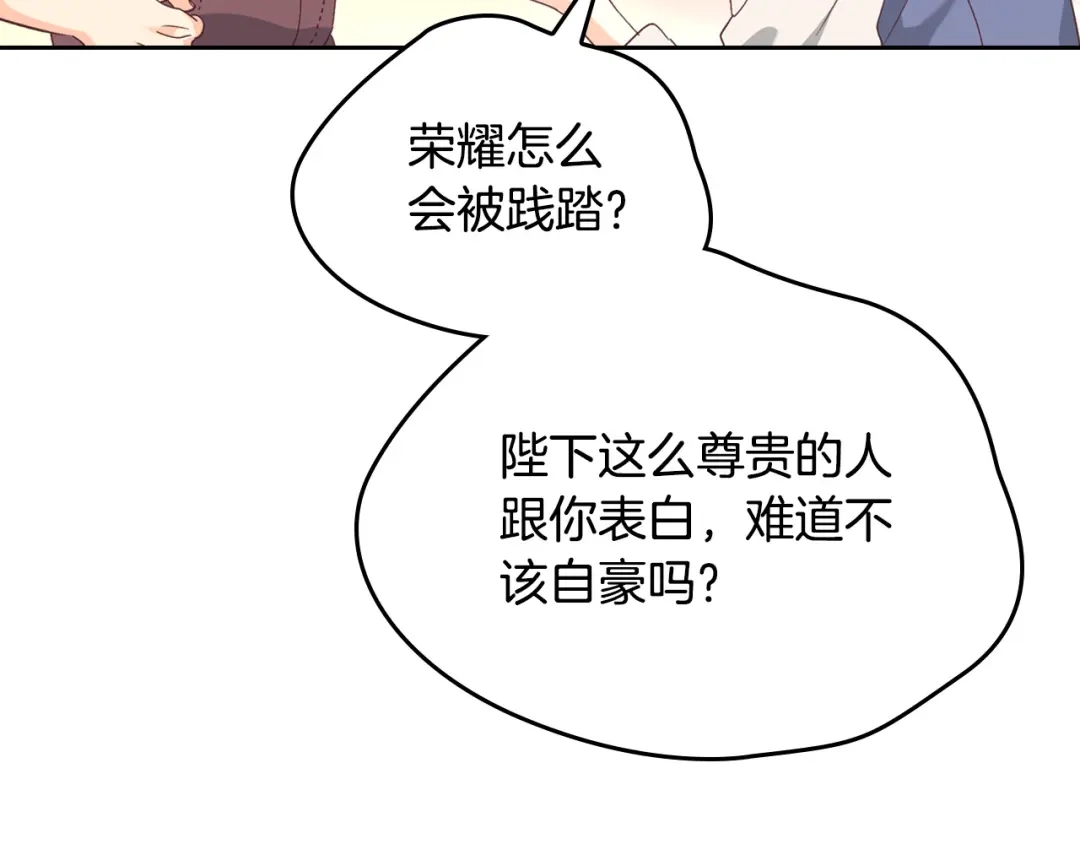 皇帝与女骑士 第166话 去相信爱吧！ 第131页