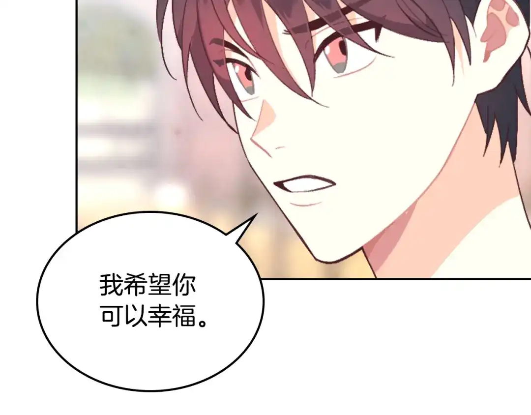 皇帝与女骑士 第166话 去相信爱吧！ 第128页