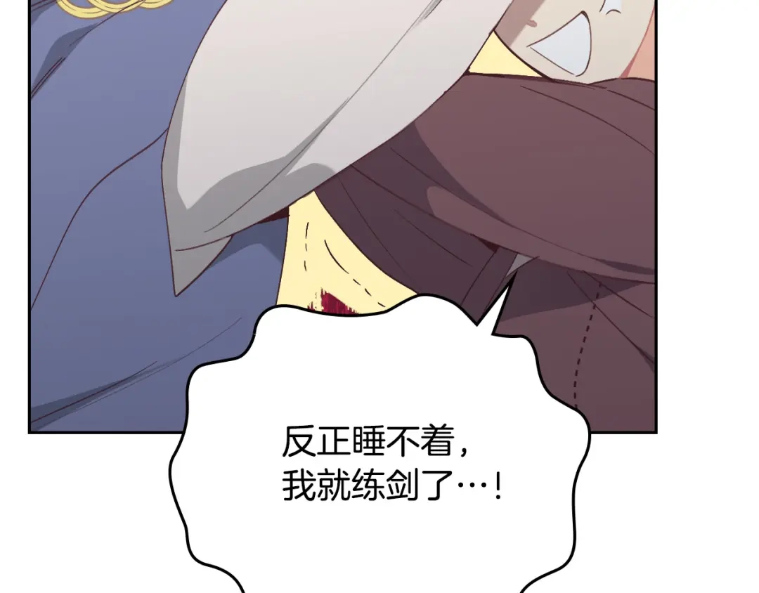 皇帝与女骑士 第166话 去相信爱吧！ 第41页