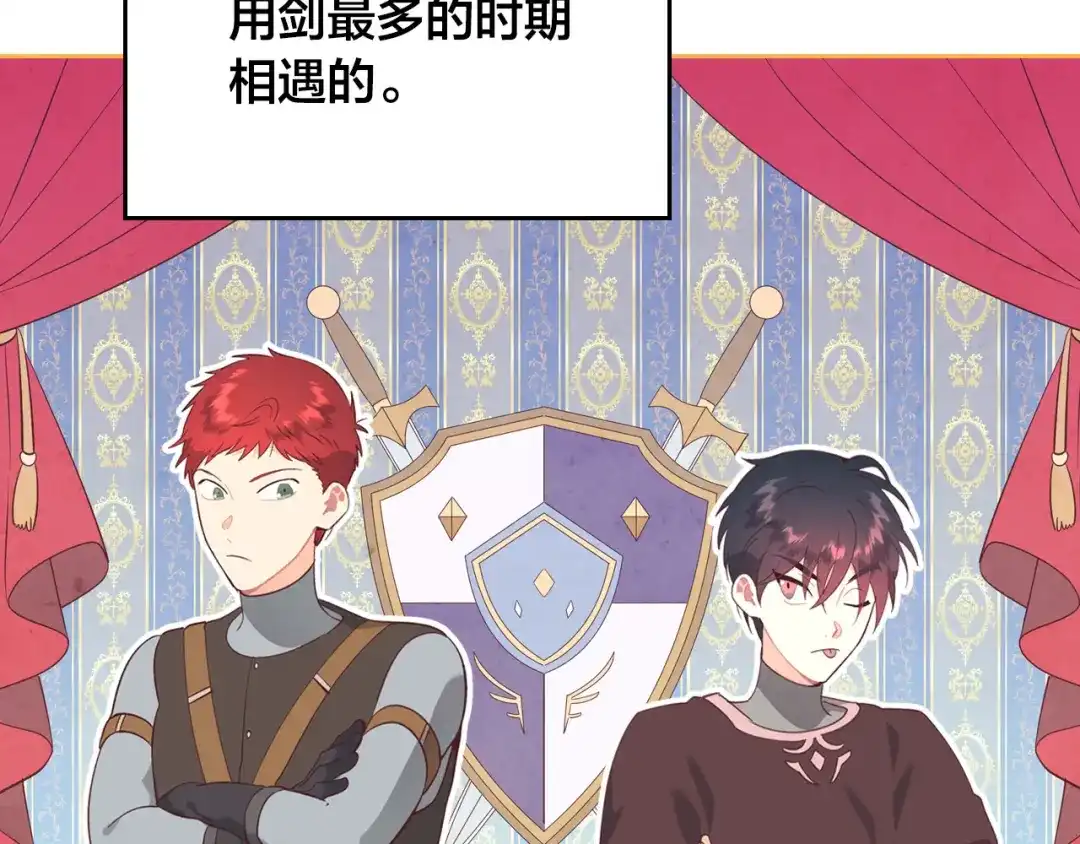 皇帝与女骑士 第166话 去相信爱吧！ 第3页