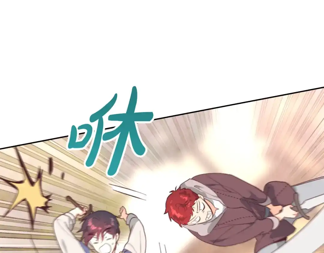 皇帝与女骑士 第166话 去相信爱吧！ 第44页