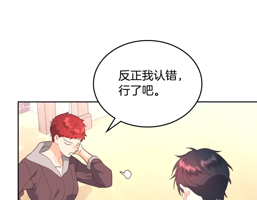 皇帝与女骑士 第166话 去相信爱吧！ 第81页